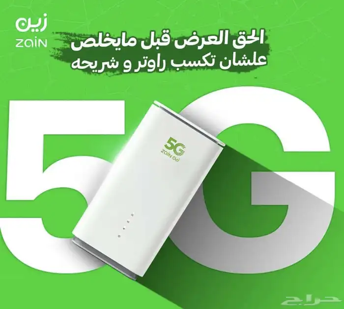 باقة انترنت زين 5G لا محدود مع راوتر هواوي مجانا اخر اصدار 2