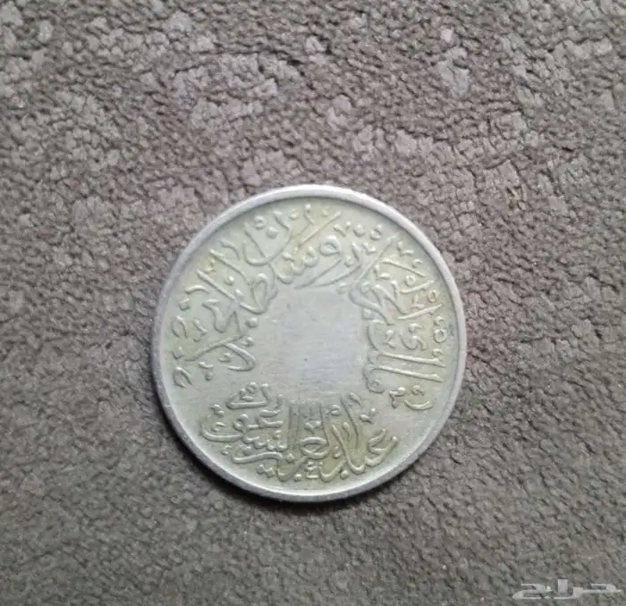 يوجد لدينا جميع العملات التراثيه القديمة والنادره 5