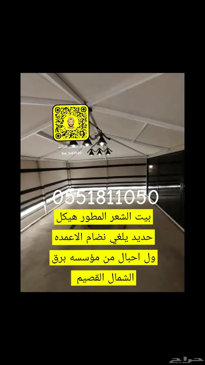 تفاصيل بيوت شعر ثابت متحرك بأسعار مناسبه وجوده عاليه القصيم 10