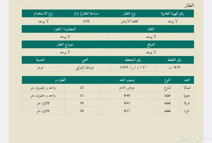 للبيع أرض سكنية في غرناطة بعرعر 1