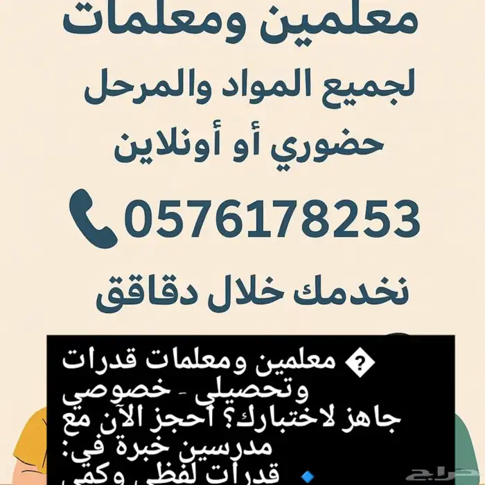 ارقام مدرسات خصوصيات ومدرسين يطلعون للبيت لكم 0