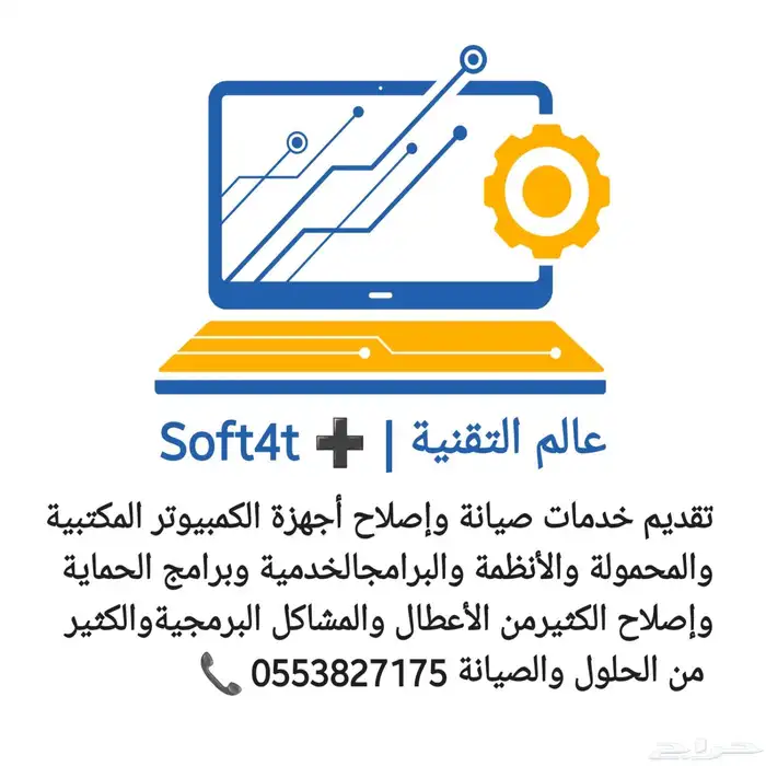 مهندس تقني محترف في صيانة وتطوير أجهزة الكمبيوتر 0