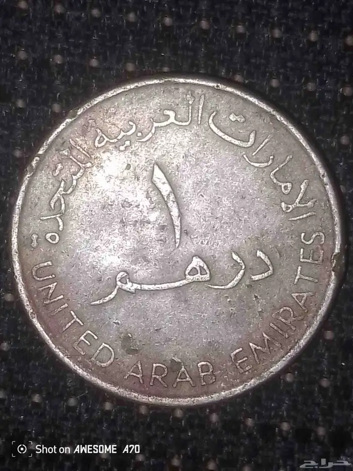 دهم اماراتي ميلادي2007 هجري1428 للبيع 0