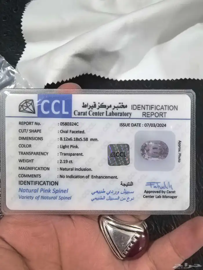 حجر سبيل وردي طبيعي مفحوص بشهادة مختبر 9