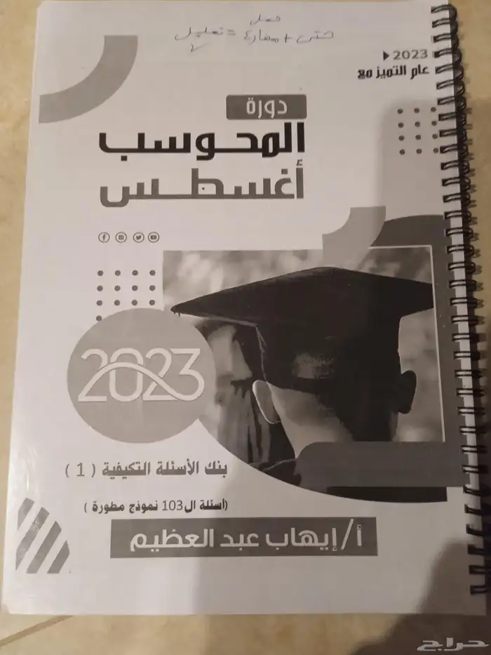 كتاب المعاصر7 للقدرات 1