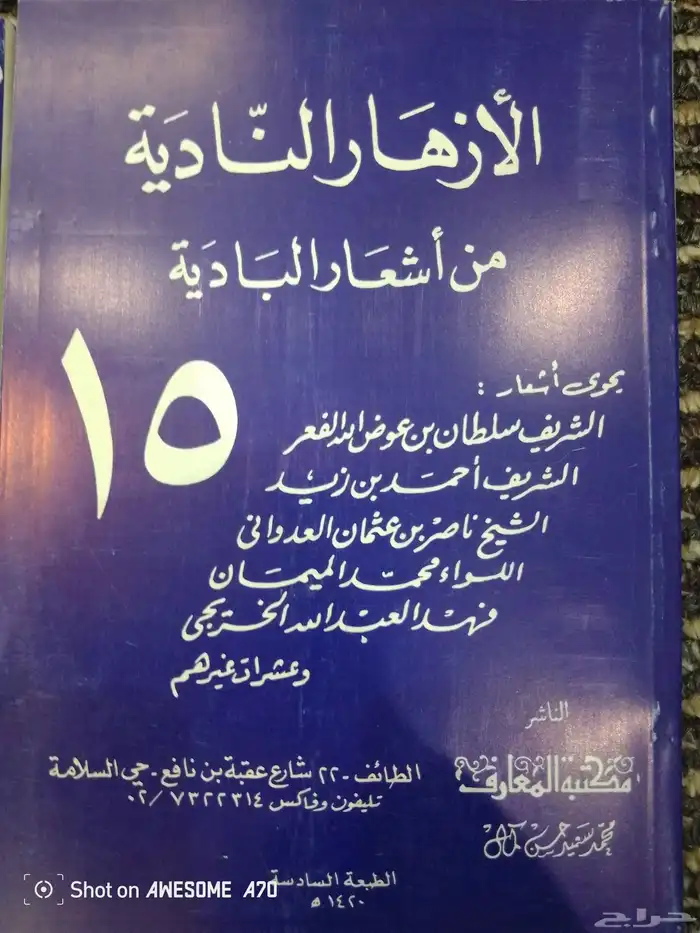 الأزهار النادية من أشعار البداية 15
