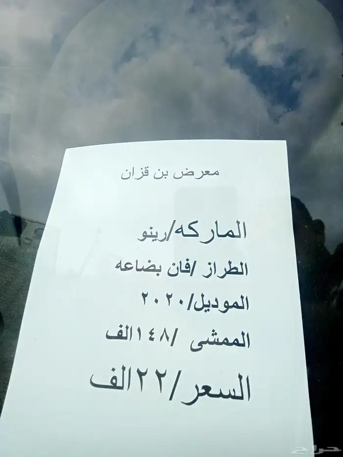 رينو دوكرفان 6