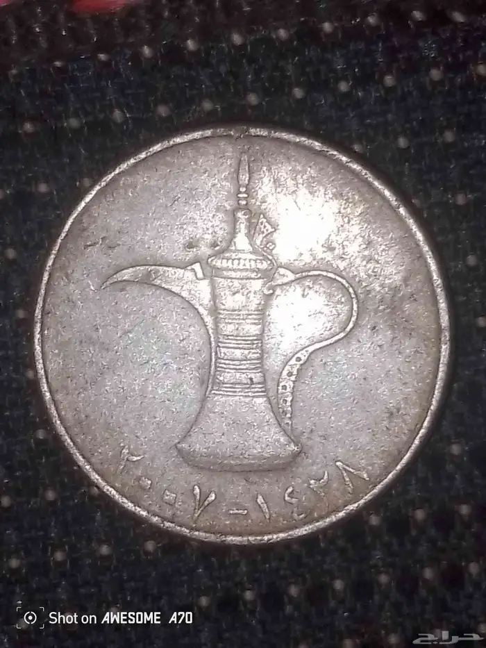 دهم اماراتي ميلادي2007 هجري1428 للبيع 1