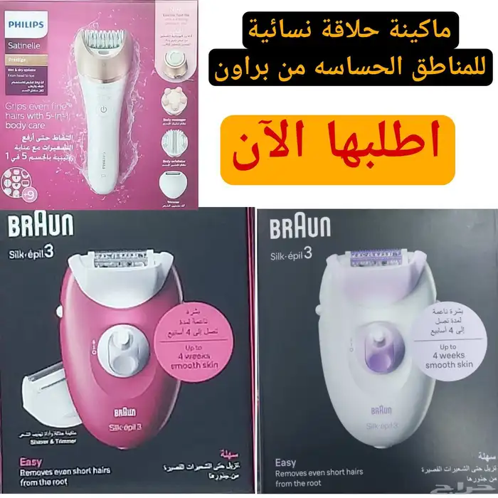 ماكينة بروان نسائية Braun Silk-epil 3 مستلزمات شخصية 0