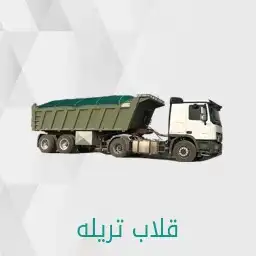 لتأجيرات المعدات الثقيله بجميع انواعها واحجامها 2025 7