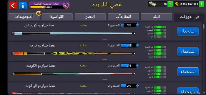 حساب بلياردو 2 مليار ونصف وايدي مميز 3