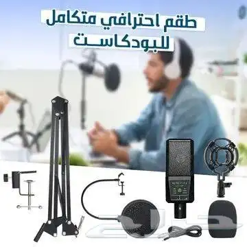 طقم احترافي للبودكاست والتسجيل الصوتي   ميكروفون   كارت صوت 2