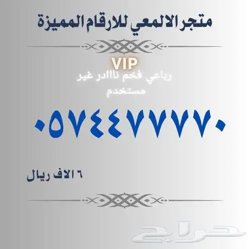 ارقام مميزة متنوعه 9