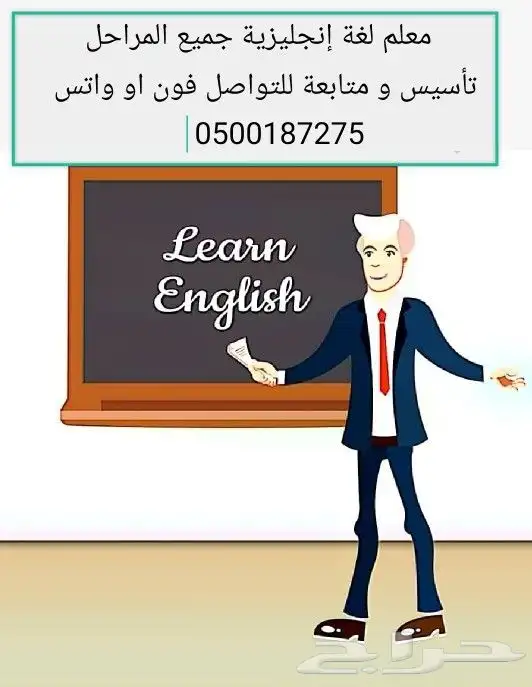 معلم لغة إنجليزية متخصص 0