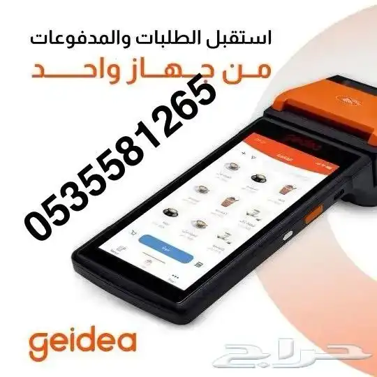 جيديا جهاز نقاط البيع وبدون رسوم تأسيس 0