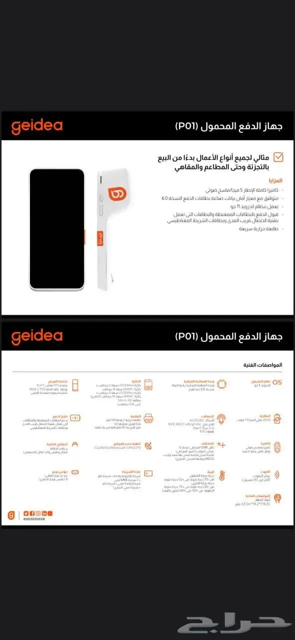 جيديا جهاز نقاط البيع وبدون رسوم تأسيس 4