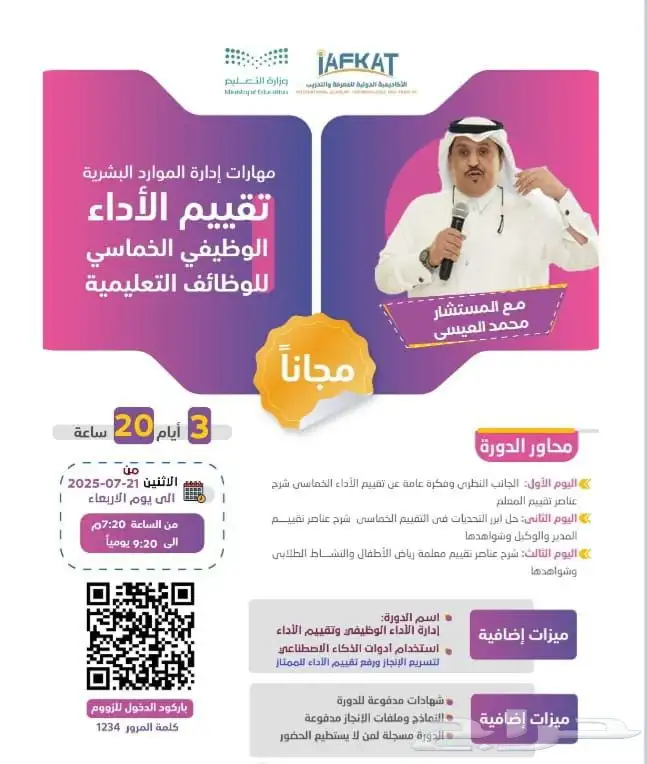 دورة تدريبية مجانية 0