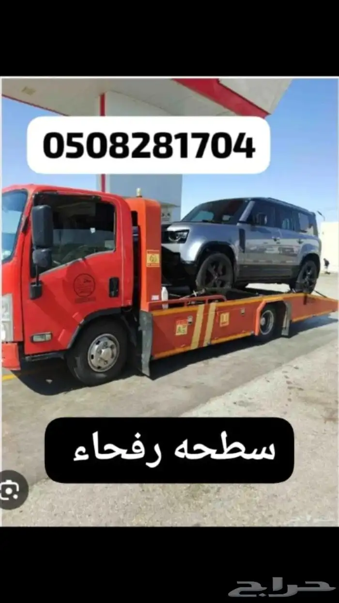 سطحة رفحاء لينه الهباس الشعبه الطلعه العويقيلة قيصومه فيحان 0