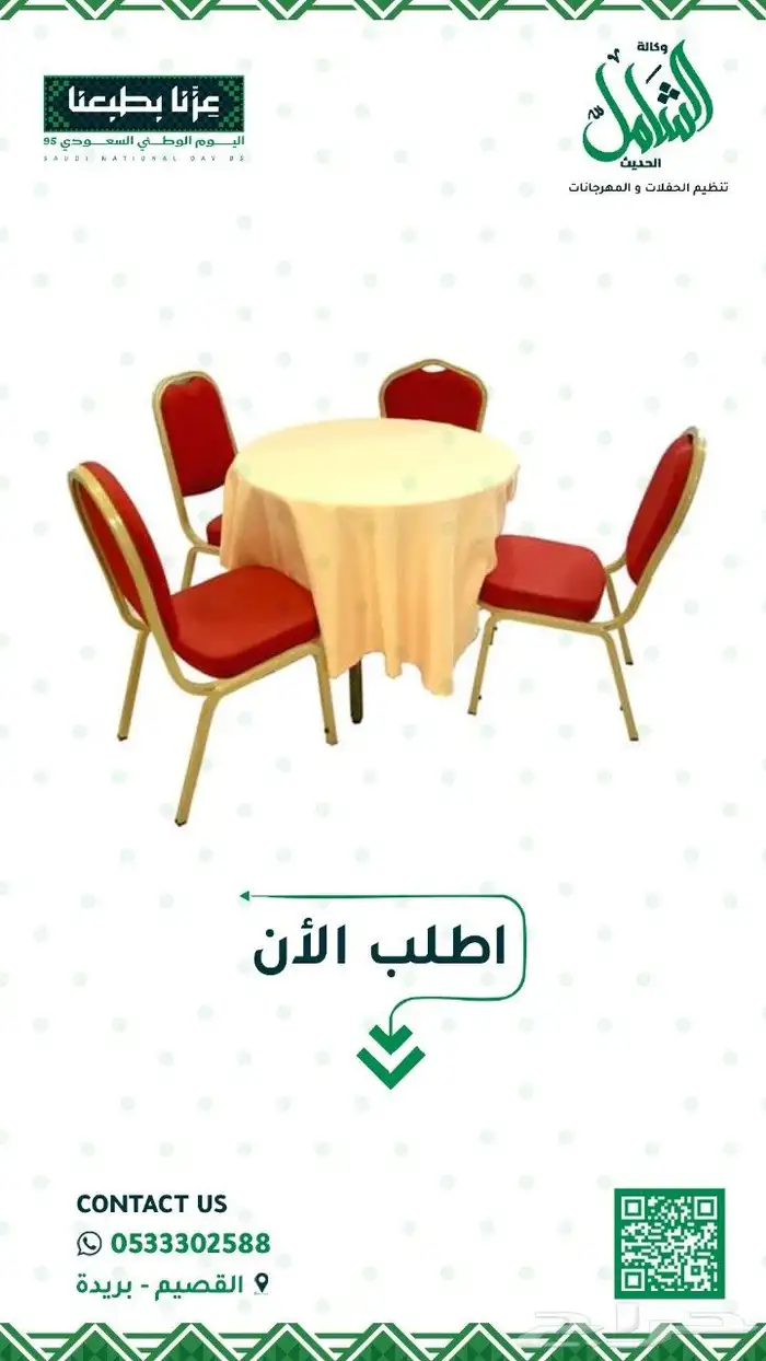بدئنا في استقبال حجوزات الاضائه لليوم الوطني مت 3