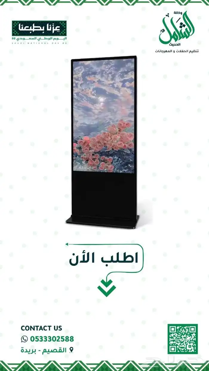 بدئنا في استقبال حجوزات الاضائه لليوم الوطني مت 6