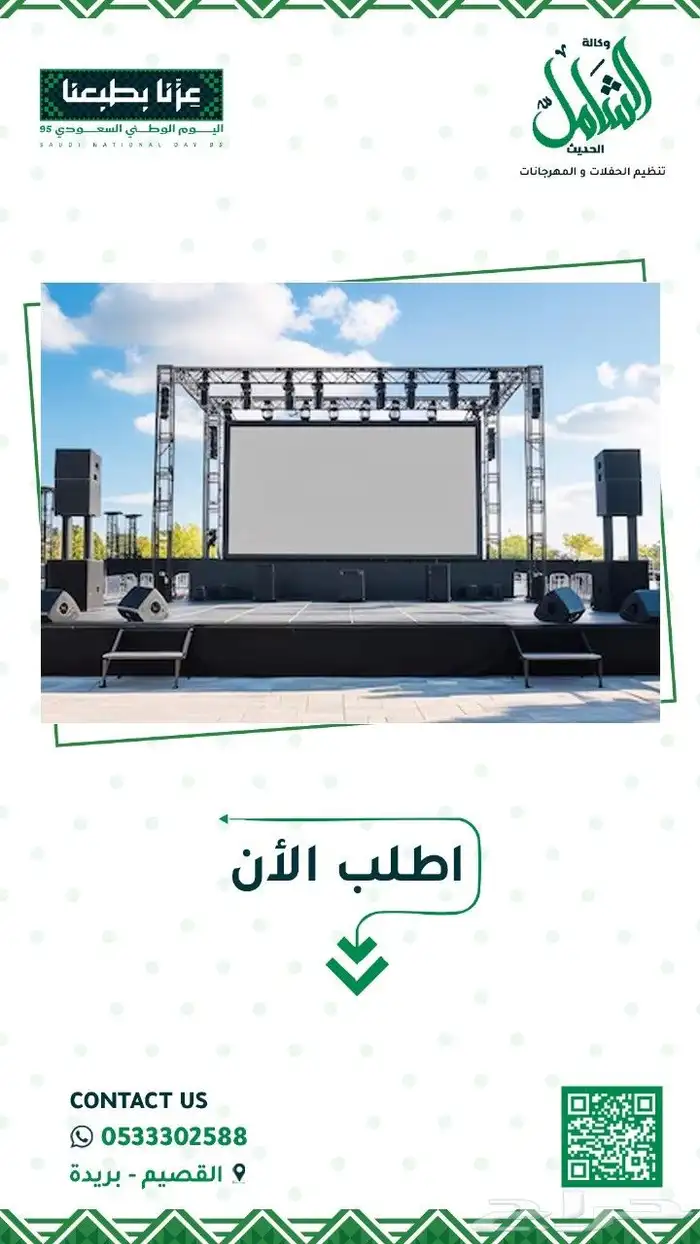 بدئنا في استقبال حجوزات الاضائه لليوم الوطني مت 0