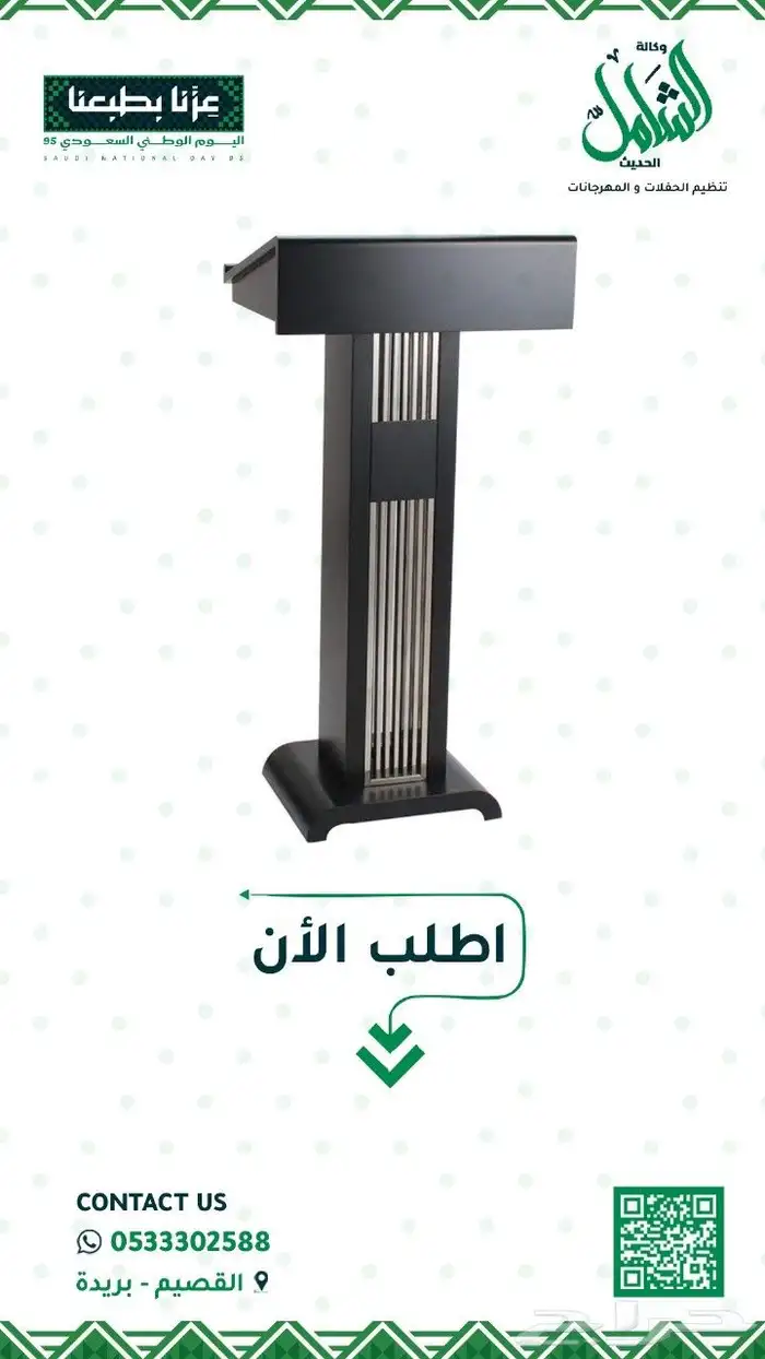 بدئنا في استقبال حجوزات الاضائه لليوم الوطني مت 2