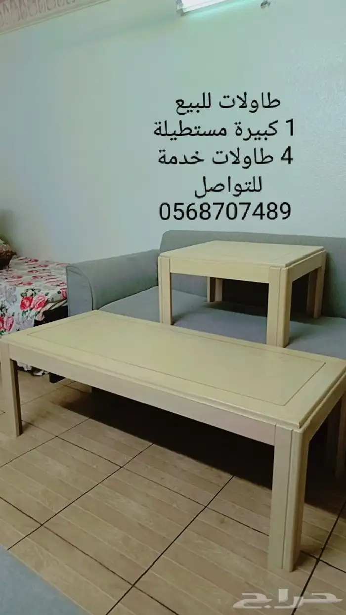 طاولات للبيع المستعجل ( 3 أطقم مختلفة ) 0