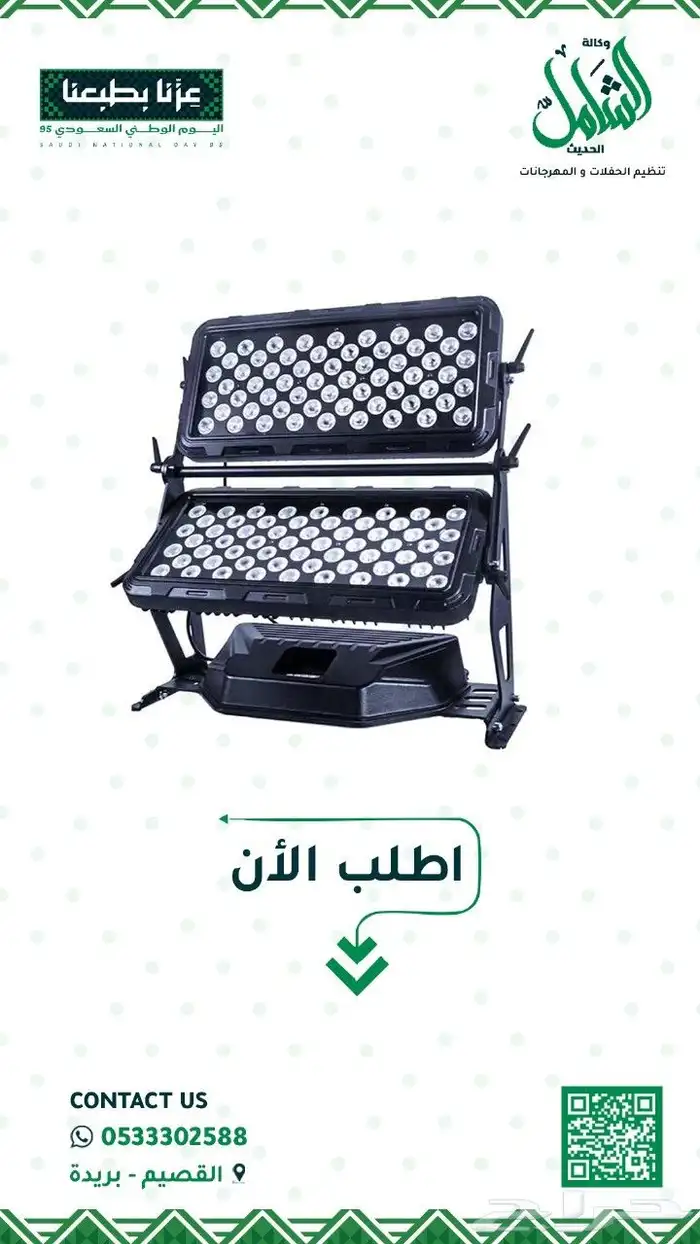 بدئنا في استقبال حجوزات الاضائه لليوم الوطني مت 5
