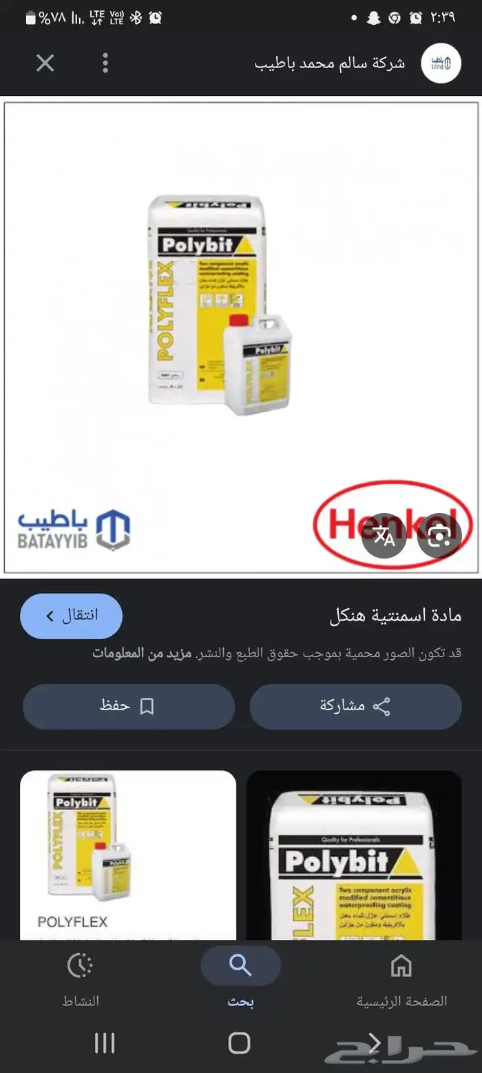 عازل حراري ومائي وعزل الأسطح المبلطه وغير المبلطه 9