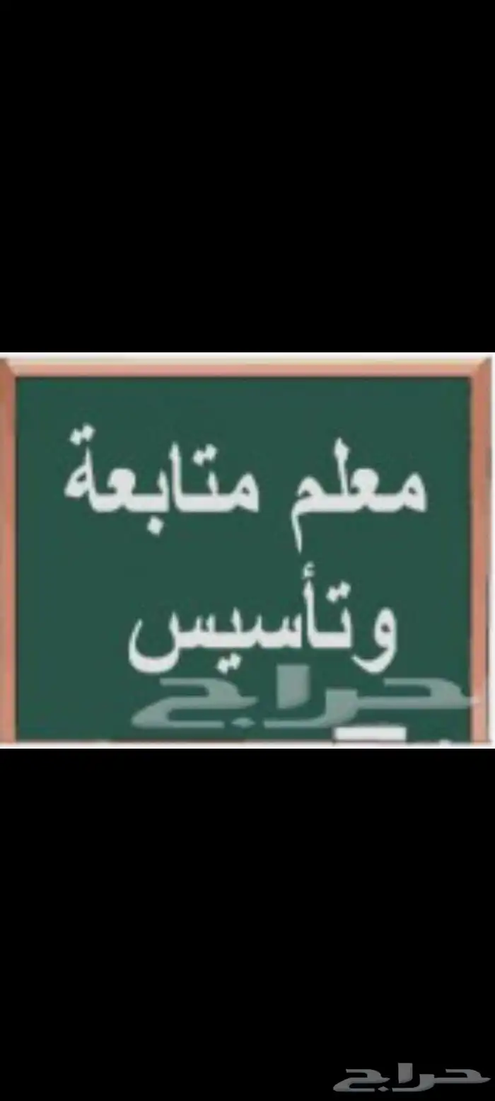 معلم لغتي تأسيس ومتابعة للصفوف الأولية والمتوسطة 1