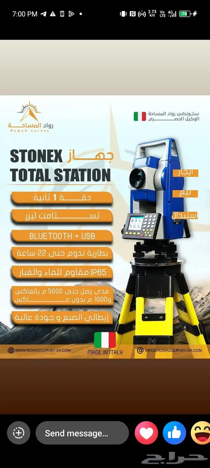 جهاز ال TOTAL STATION 0