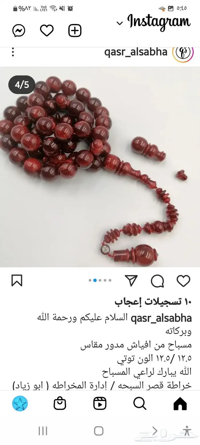مسباح افياش قديم 7