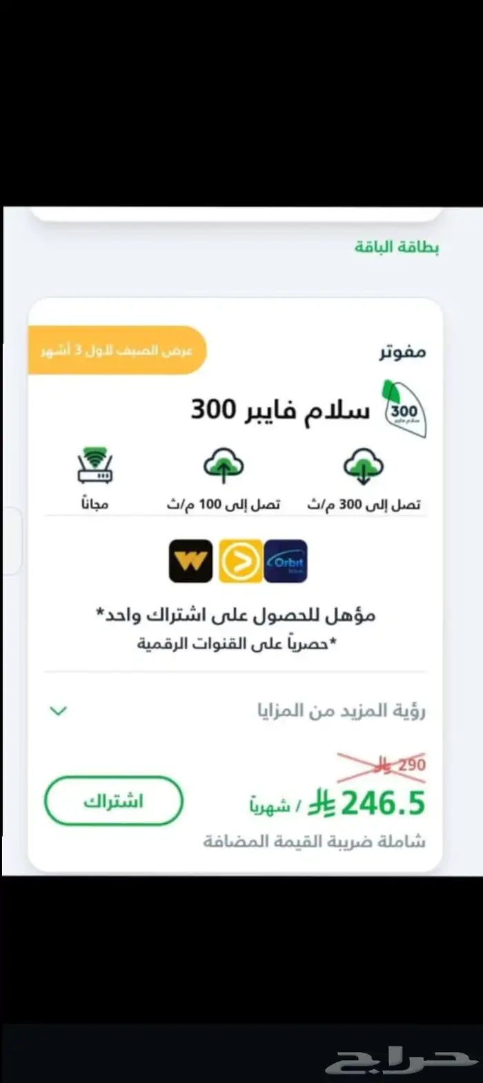 اسرع فايبر ومودم 5g في المملكة وعرض خاص 0