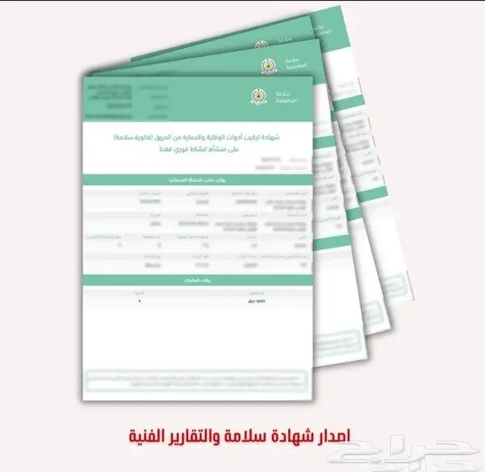 شهاده سلامه ورخصه دفاع مدني وبلديه 0