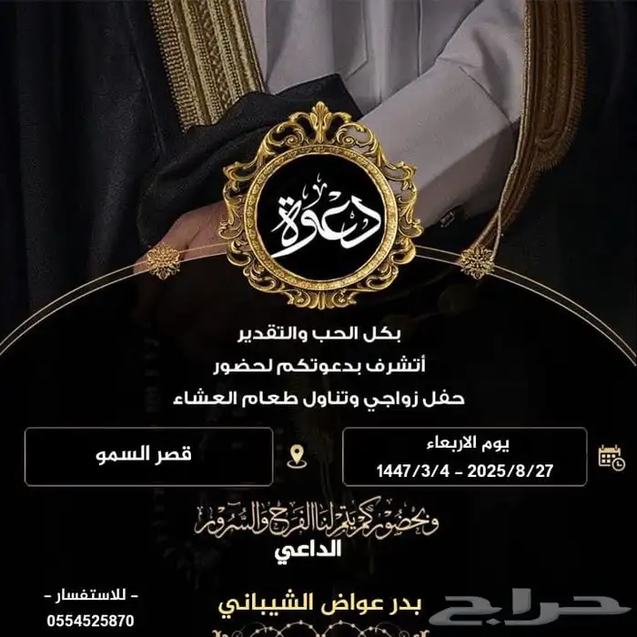 تصميم دعوات زواج 25 ريال 1