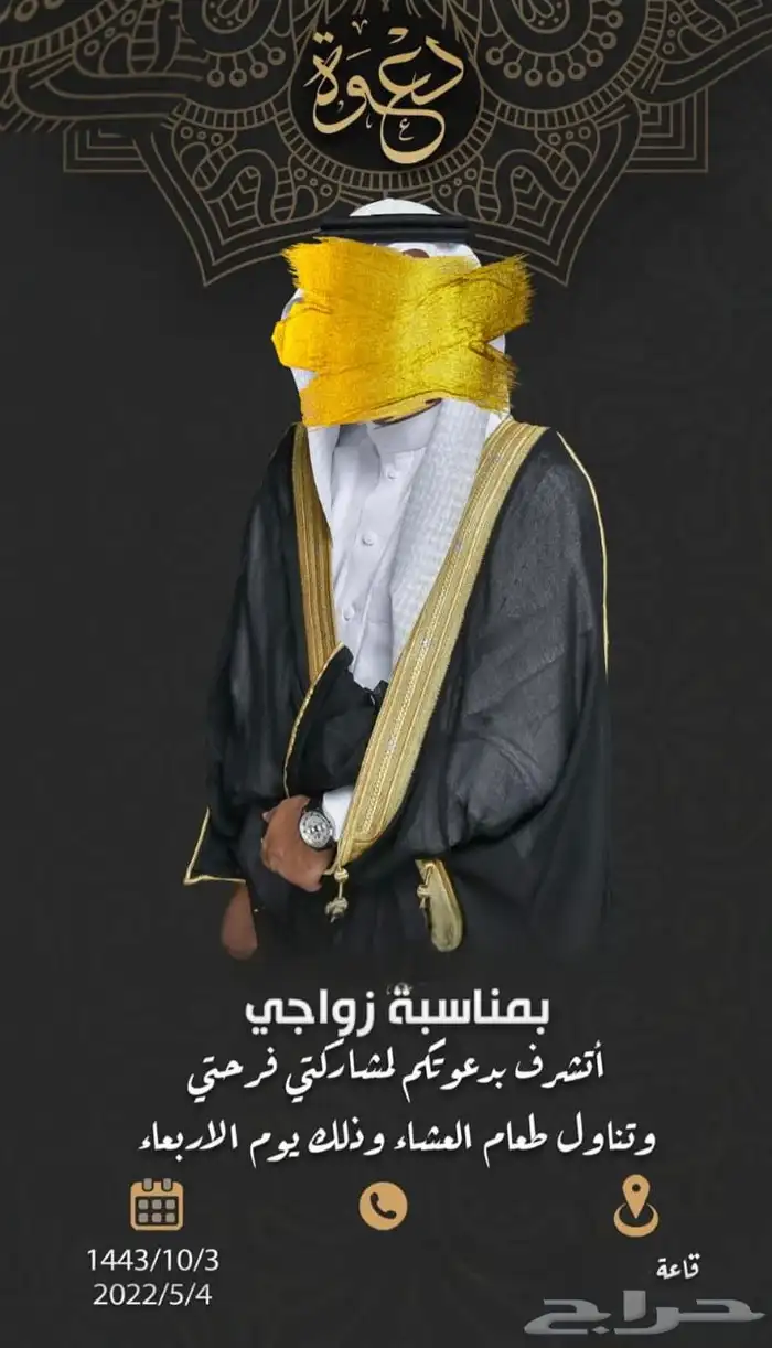 تصميم دعوات زواج 25 ريال 24