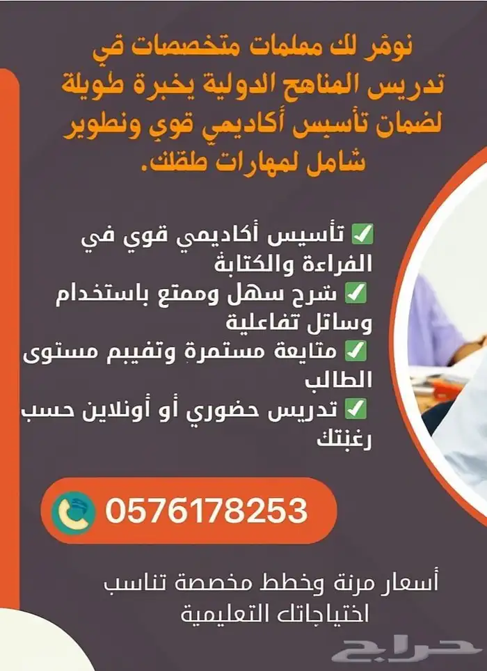 ارقام مدرسات خصوصيات ومدرسين يطلعون للبيت لكم 2