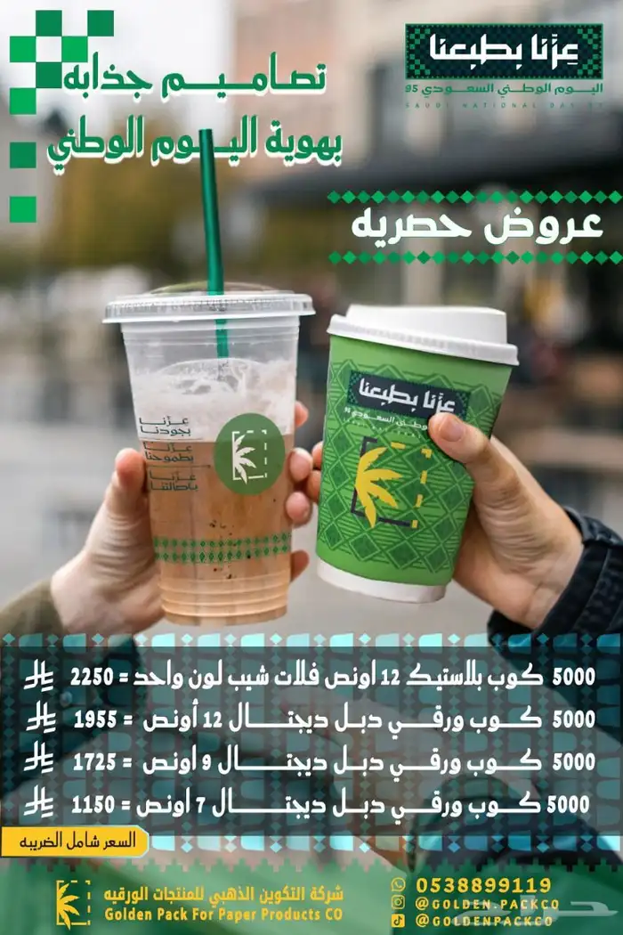 الراحة تبدأ من الكوب - اكواب ورقيه بتصميم عصري ومتين 10