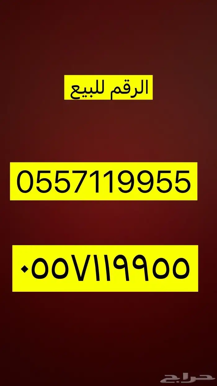 للبيع رقم 0