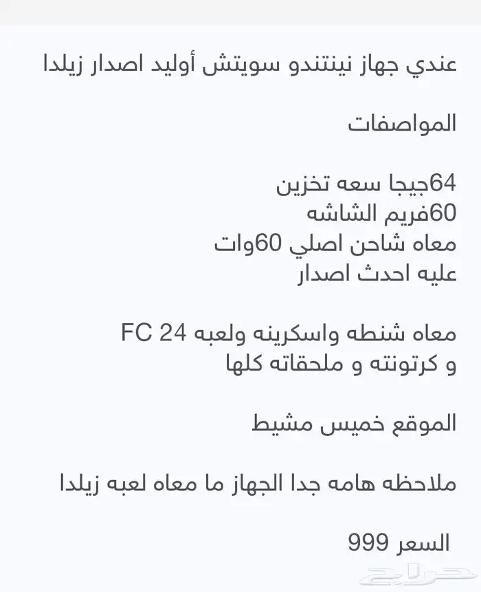 نينتندو سويتش أوليد للبيع مستعجل جدا جدا جدا 10