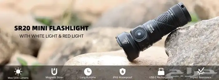 كشاف يدوي sofirn sr20 بقوة 1200لومن مسافة الإضاءة 142m 14
