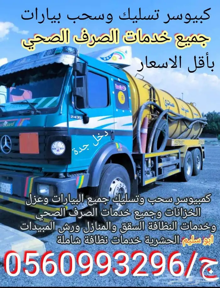 كمبروسر سحب وتسليك البيارات والخزانات 0