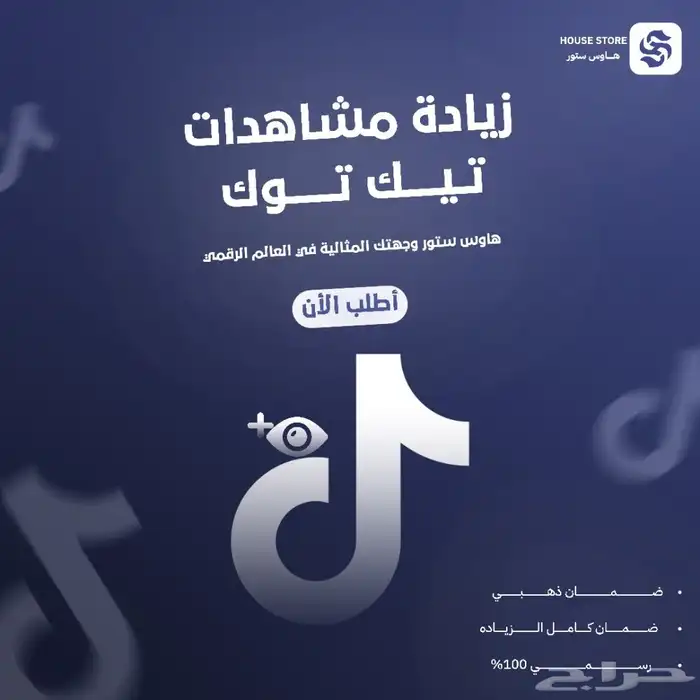 زيادة مشاهدات التيك 0