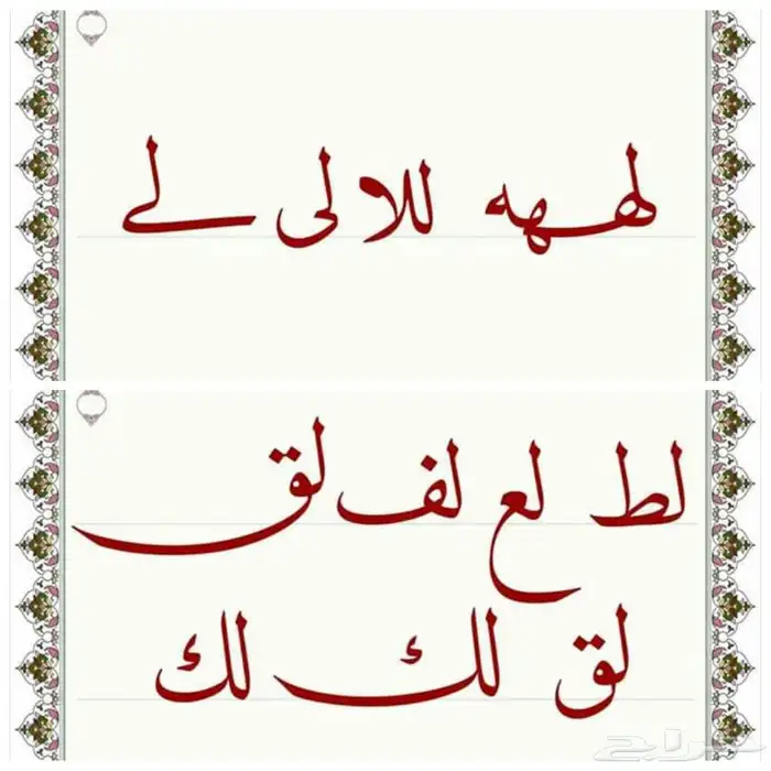 معلم ومدرب للخط العربي 8