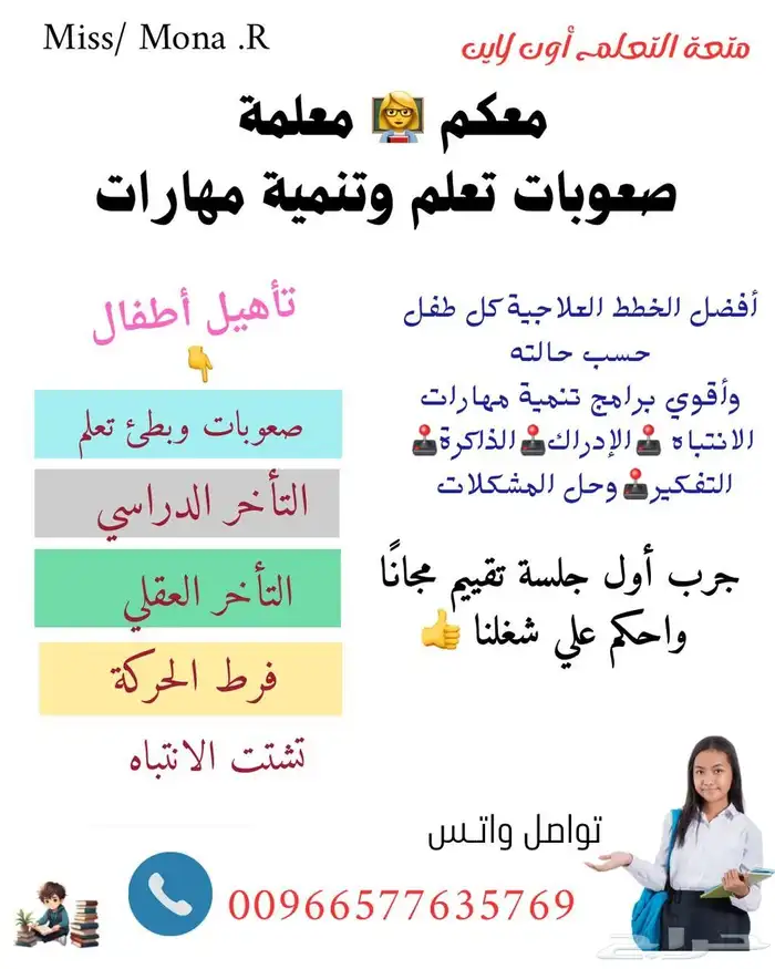 أون لاين معكم معلمة صعوبات تعلم وتنمية مهارات ممتازة 0