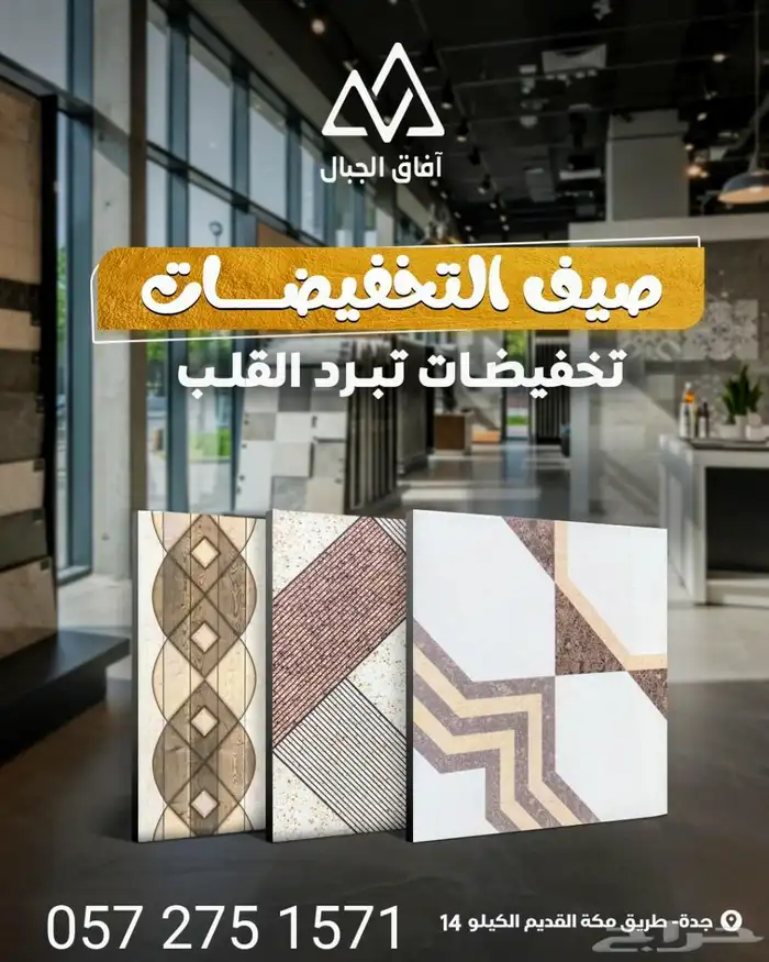 عروض بلاط احواش جدة - عرض سعر بلاط  حواش 13 ريال مصنع الرياض 0