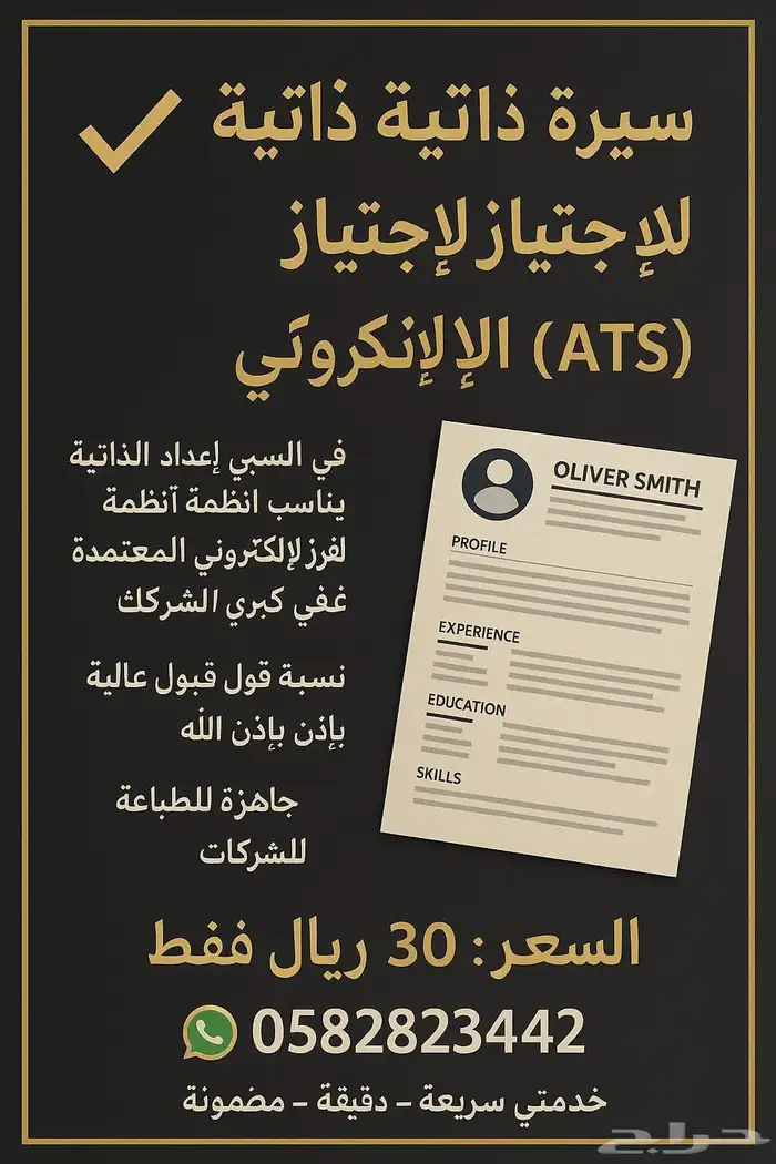 Guaranteed Resume for Passing Electronic Screening 0