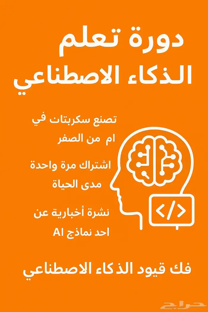 دوره تعلم الذكاء اصطناعي 0