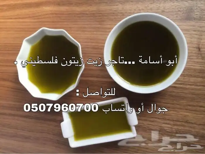 زيت زيتون فلسطيني بكر بعل معصور على البارد فاخر 7