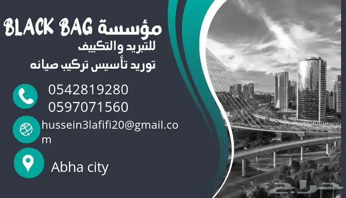 مؤسسة بلاك باج للتبريد والتكييف 0